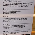 カウカウステーキ - メニュー表 部位紹介(2018.08.19)