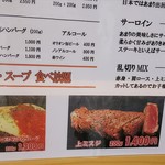 カウカウステーキ - メニュー表 ステーキ写真(2018.08.19)