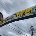 まぐろ三昧那智 - 