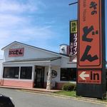 ステーキのどん - 