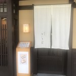 大徳寺 さいき家 - 