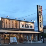 丸亀製麺 水戸店 - 2018年8月19日(日曜日）夕刻 18時半頃の風景
