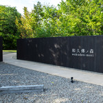 工房レストラン wakuden モーリ - 