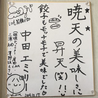 手打ち麺処 暁天_2