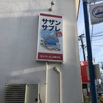 エトアール洋菓子店 - 