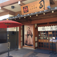 土佐料理 司 高知本店 - 