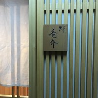 鮨 竜介 - 