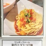 創作麺 やま鳶 - 