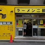 ラーメン二郎 - 