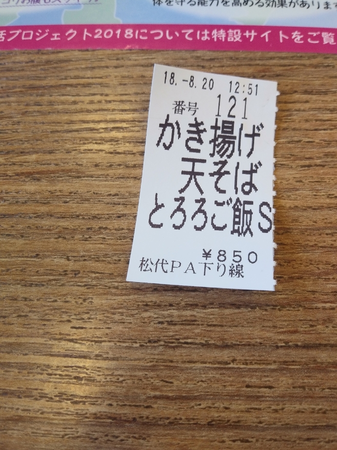 松代パーキングエリア(下り線)スナックコーナー name=