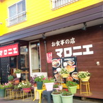 お食事の店マロニエ - 外観綺麗になった！