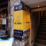 オステリア・オリエーラ - 