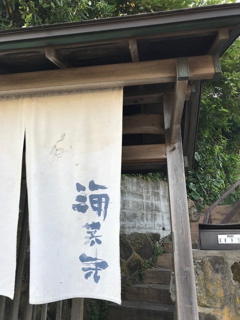 閉店 海菜寺 稲村ケ崎 懐石 会席料理 食べログ 閉店 海菜寺 稲村ケ崎 懐石 会席料理 食べログ