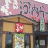 河内らーめん 喜神 和泉納花店