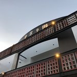 平家の郷 - 