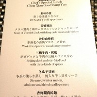 中国料理 「王朝」 ヒルトン東京 - 