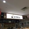 トリカフェ 上野マルイ店