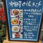 中国菜 オイル - 