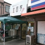 金田家 - 店の外観