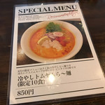 ラーメンストップ ボン - 