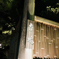京都 吉兆 嵐山本店 - 