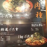 帯広ぶた丼 - 
