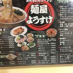 麺屋 ようすけ - 