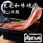 和牛焼肉食べ放題 肉屋の台所 - その他写真: