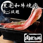 Wagyuu Yakiniku Tabehoudai Nikuyano Daidokoro - 