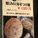 UMA TSUKEMEN - 