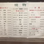 ホルモンちゃんスケ - 焼物メニュー