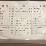 ホルモンちゃんスケ - メニュー