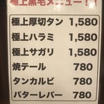 ホルモンちゃんスケ - 極上黒毛メニュー