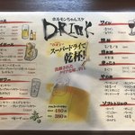 ホルモンちゃんスケ - ドリンクメニュー