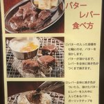 ホルモンちゃんスケ - バターレバーの食べ方