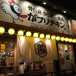 Honetsukidori Karaage Yakitori Ga Burichikin - 