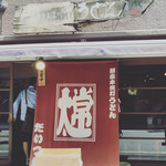 太常うどん 銀座本店 - 