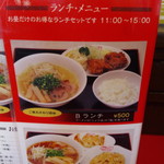 中華菜館 紅宝石 - 