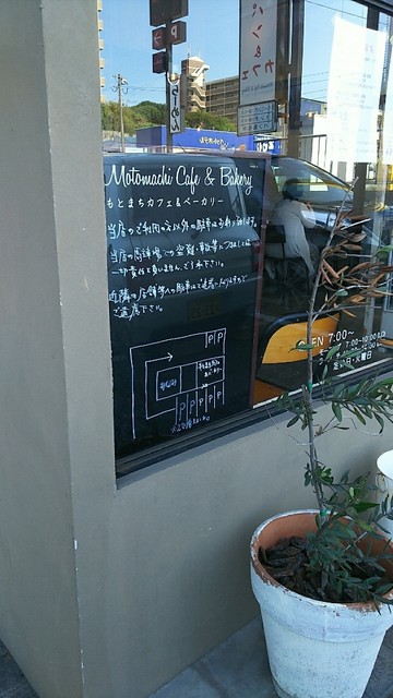 もとまちカフェ ベーカリー 明野店 高城 パン ネット予約可 食べログ もとまちカフェ ベーカリー 明野店 高城 パン ネット予約可 食べログ