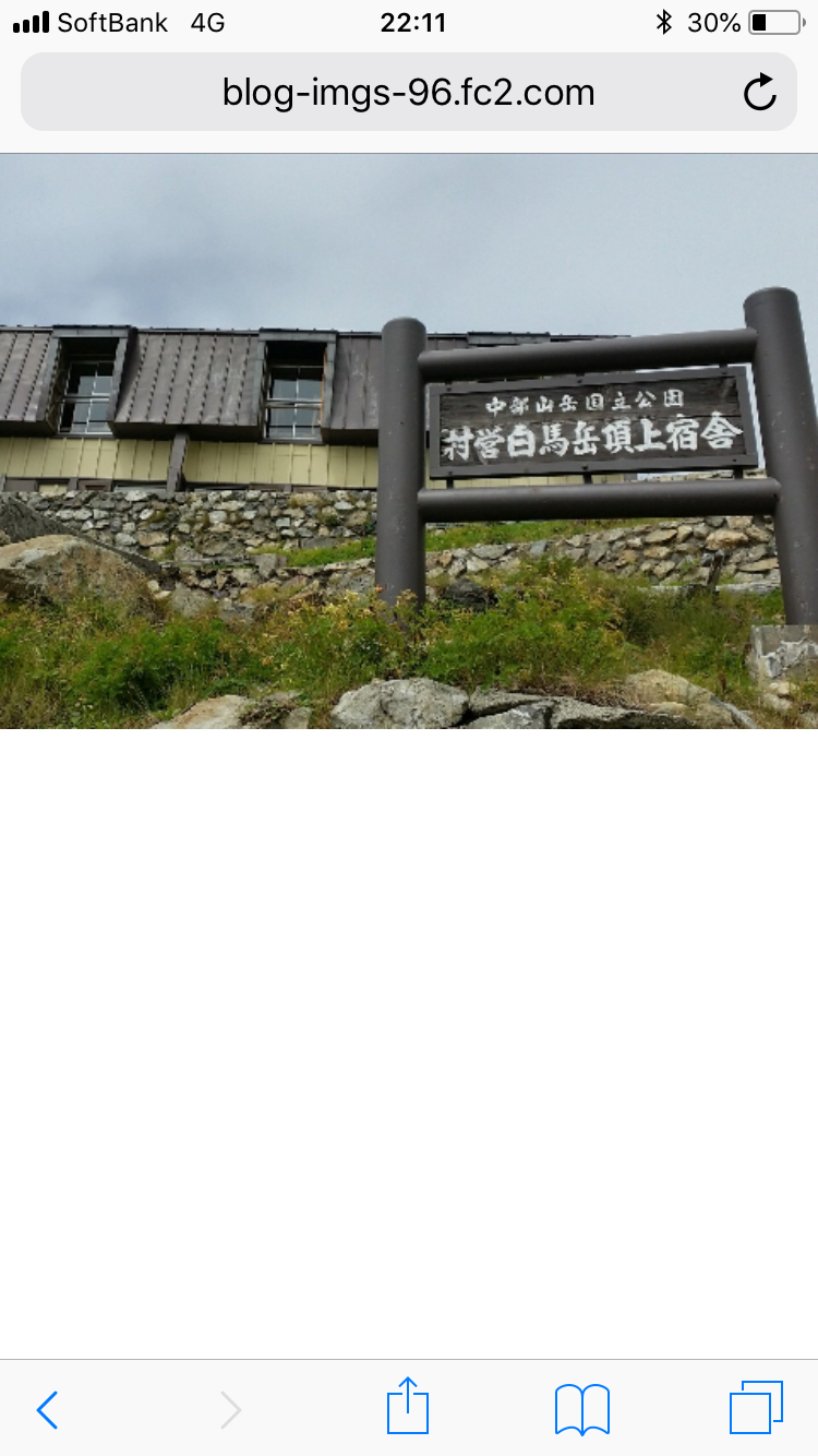 村営白馬岳頂上宿舎 name=