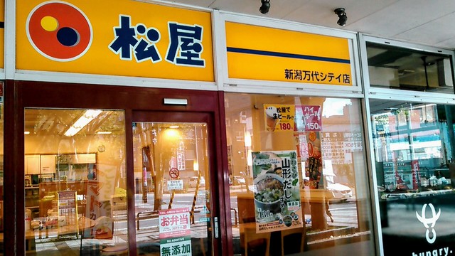 松屋 新潟万代シテイ店 新潟 牛丼 食べログ