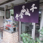 Sennarimochishokudou - お店入口