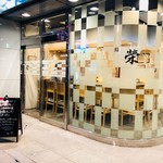 Sushi Sakae - カウンター8席の小さなお店！