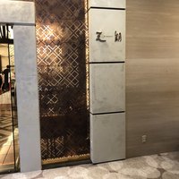中国料理 「王朝」 ヒルトン東京ベイ - 