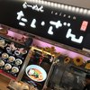 らーめん たいざん 海老名SA店