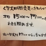 今週は中休みあり　最終日の25日は15時閉店で夜の営業はありません