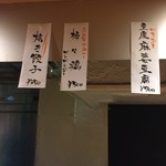 焼餃子と棒棒鶏と麻婆豆腐だけ！？の短冊