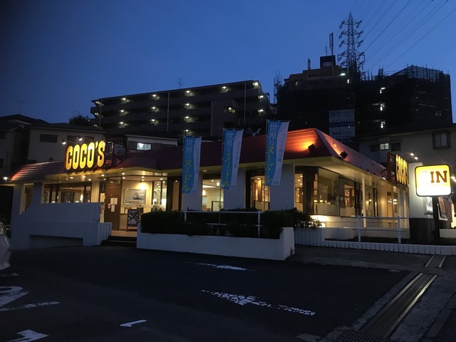 閉店 ココス 戸塚中央店 戸塚 ファミレス 食べログ