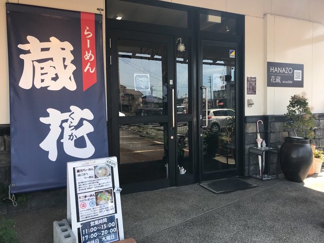 らーめん蔵花（らーめんくらか） - 鶴岡（ラーメン）の写真