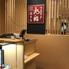 旭鮨総本店 新宿ミロード8F店
